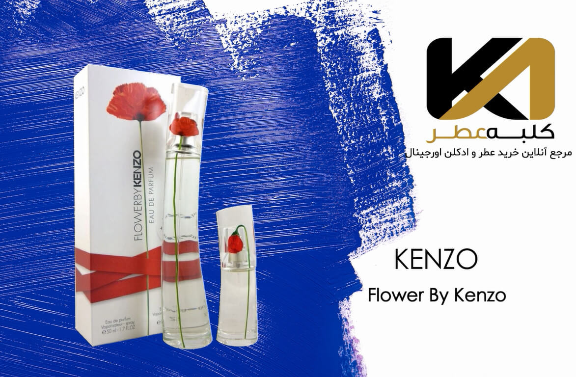 عطر کنزو مدل flower by kenzo